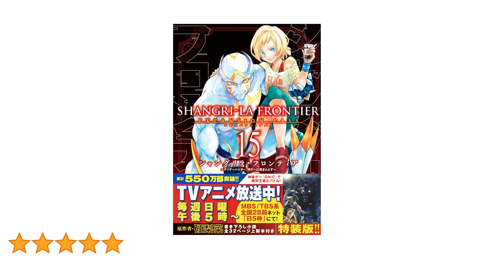 シャングリラ・フロンティア エキスパンションパス 特装版　1〜15巻セット 初版 シャングリラ・フロンティア エキスパンションパス 特装版 1〜15